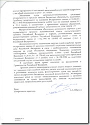 ВС РФ2