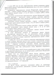 ФССП России3