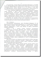 ФССП России5