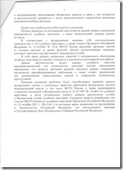 ФССП России 8