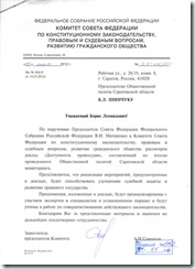 ОП Совет Федерации