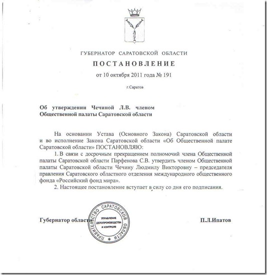 постан. о Чечиной