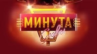 minuta-slavi