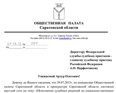 Главному судебному приставу-page-001