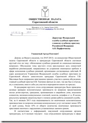 Главному судебному приставу-page-001