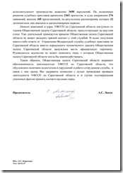 Главному судебному приставу-page-002