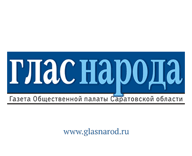 Глас народа. Глас народа логотип. Интернет газета глас народа. Глас народа Саратов.