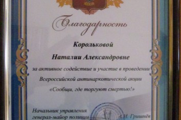 благодарственное письмо9